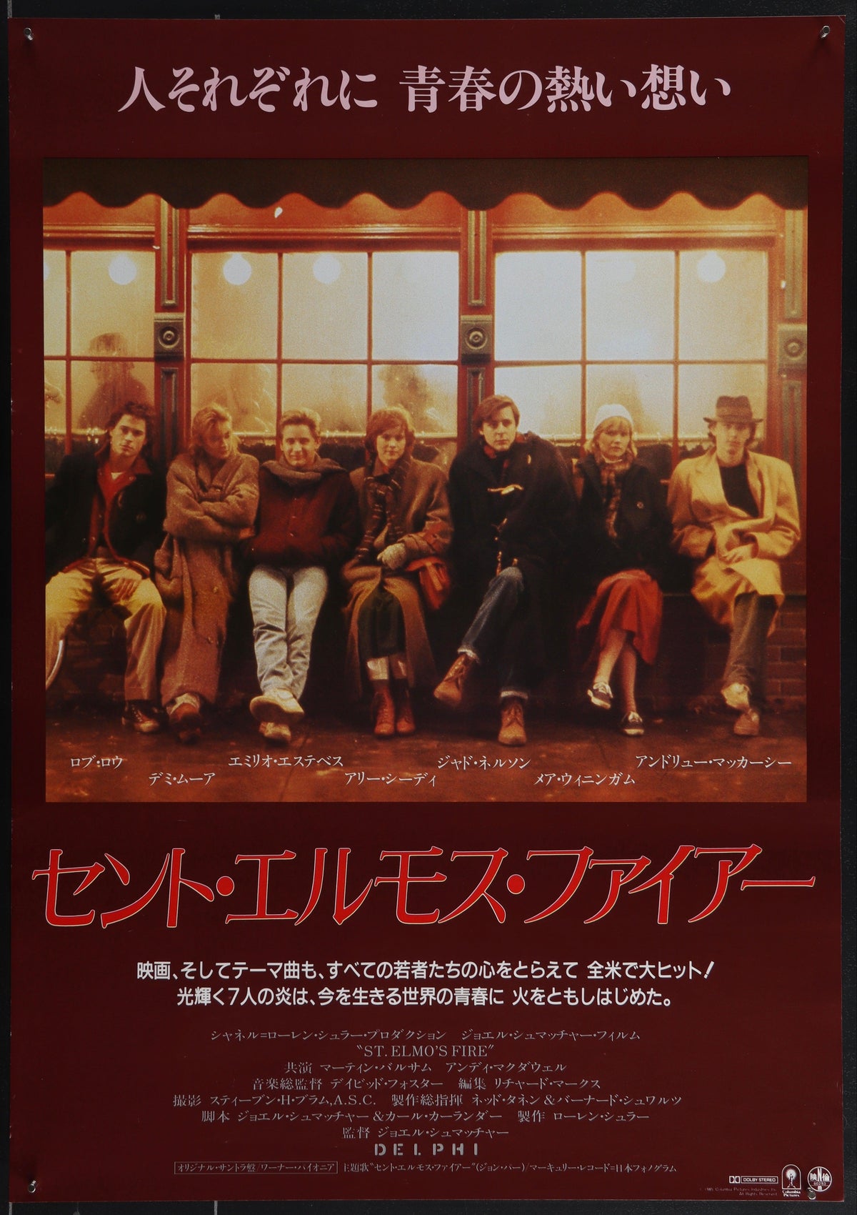 St. Elmo&#39;s Fire Japanese 1 Panel (20x29) Original Vintage Movie Poster