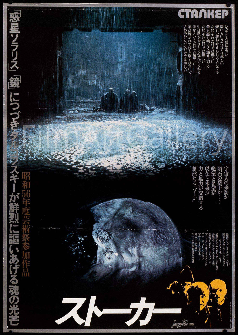 Stalker Original Vintage Movie Poster