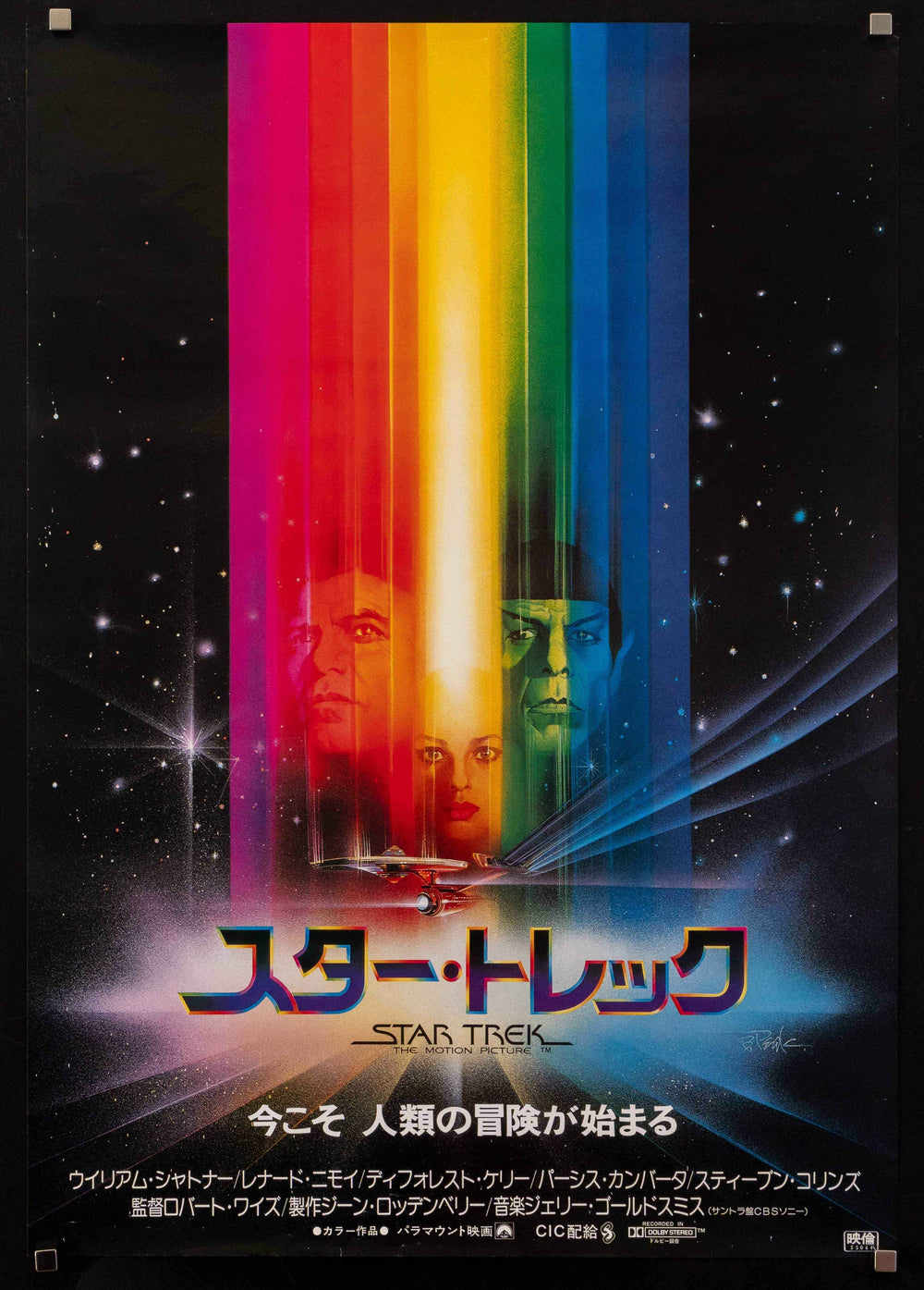 Star Trek Original Vintage Movie Poster