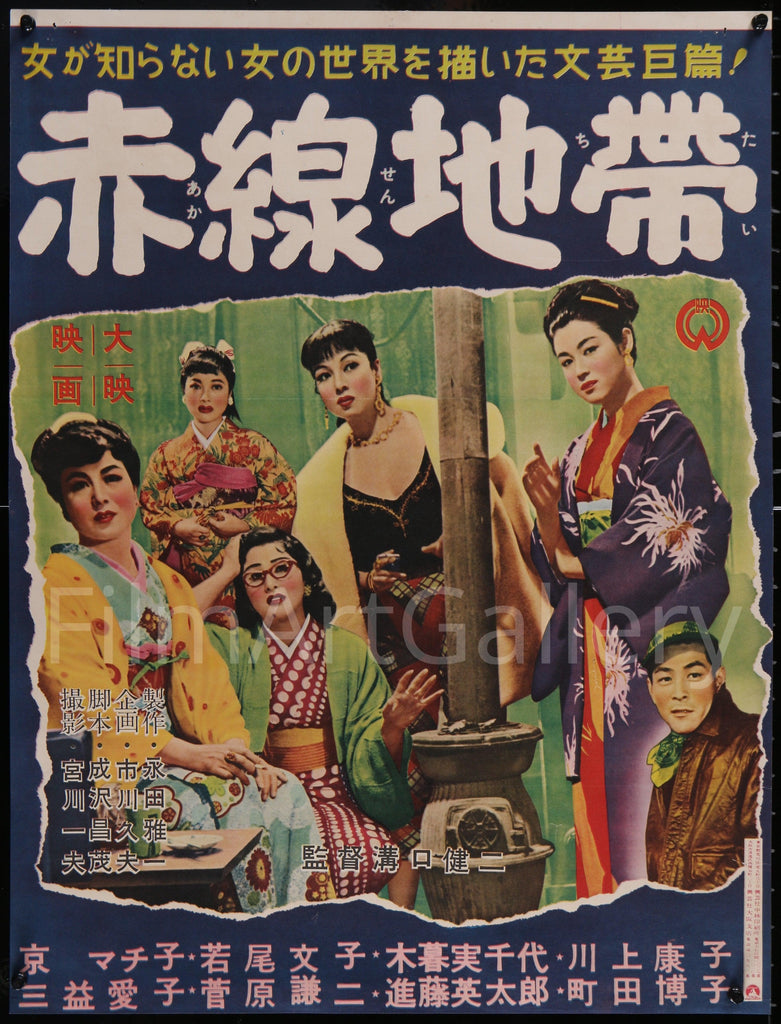 Street of Shame Japanese 1 panel (20x29) Original Vintage Movie Poster