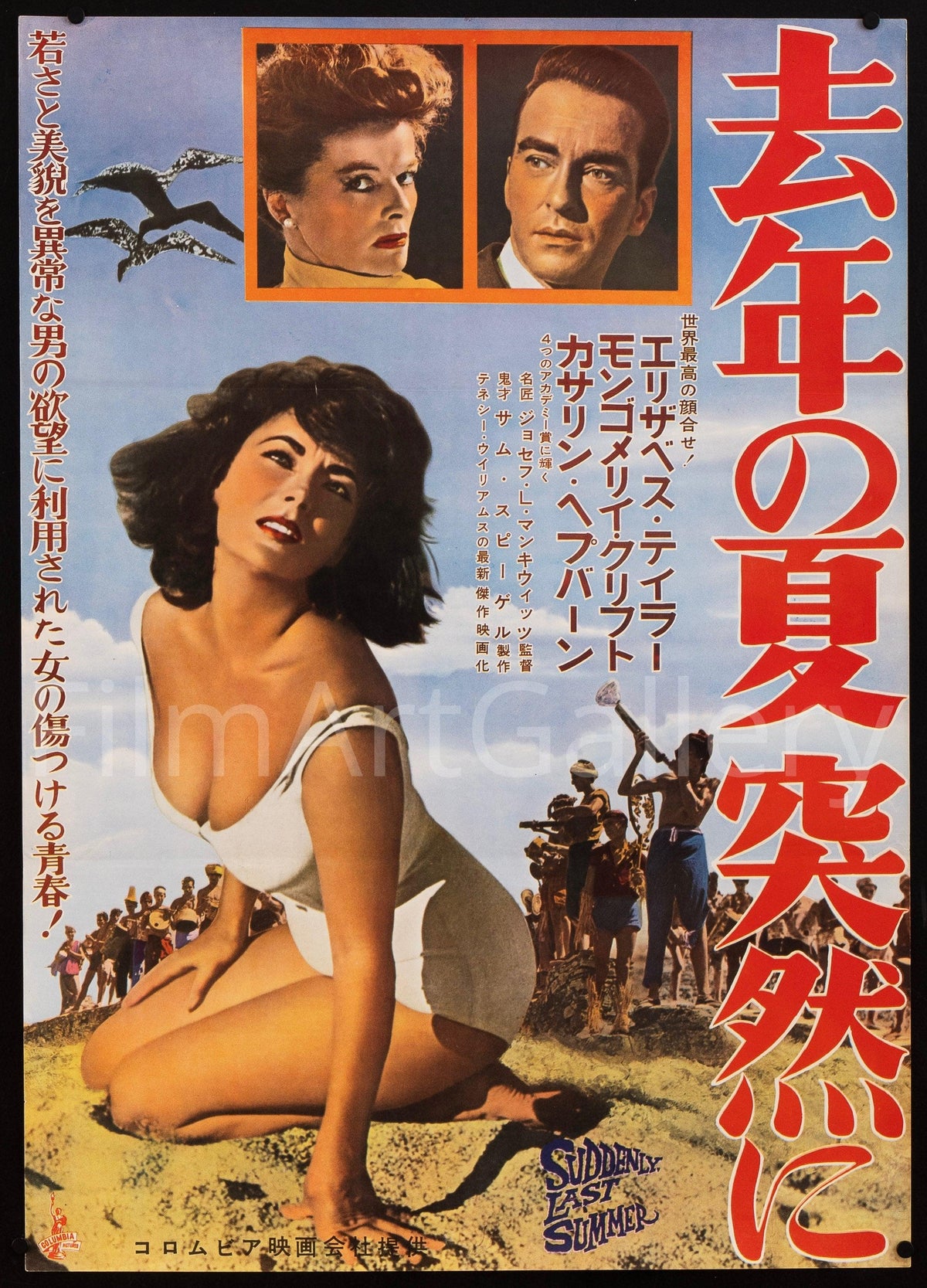 Suddenly, Last Summer Japanese 1 Panel (20x29) Original Vintage Movie Poster