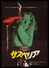 Suspiria Japanese 1 Panel (20x29) Original Vintage Movie Poster