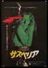 Suspiria Original Vintage Movie Poster