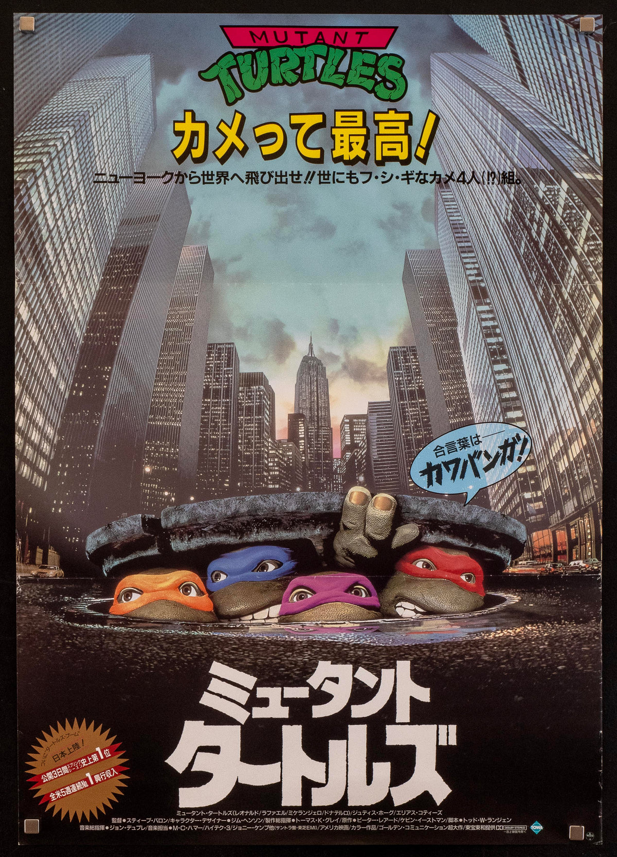 Teenage Mutant Ninja Turtles Japanese 1 Panel (20x29) Original Vintage Movie Poster