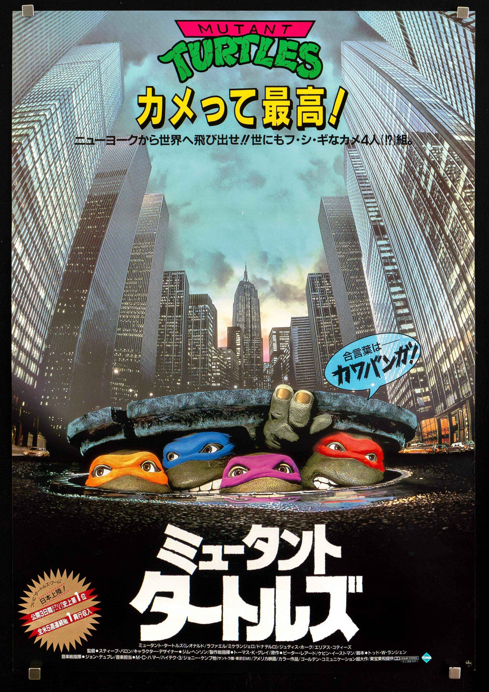 Teenage Mutant Ninja Turtles Original Vintage Movie Poster