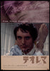 Teorema Original Vintage Movie Poster