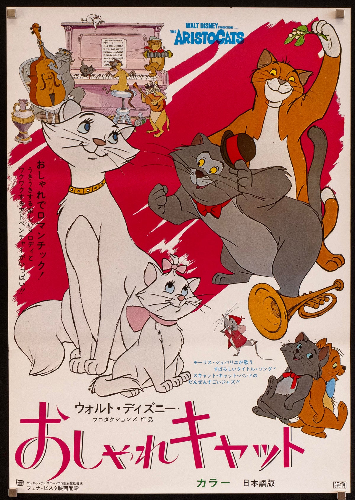 The Aristocats Japanese 1 Panel (20x29) Original Vintage Movie Poster