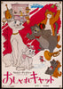 The Aristocats Original Vintage Movie Poster