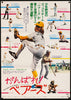 The Bad News Bears Original Vintage Movie Poster