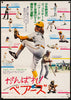 The Bad News Bears Original Vintage Movie Poster