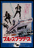 The Blues Brothers Original Vintage Movie Poster