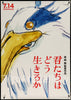 The Boy And The Heron Japanese B1 (28x40) Original Vintage Movie Poster