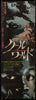 The Cool World Japanese 2 Panel (20x57) Original Vintage Movie Poster