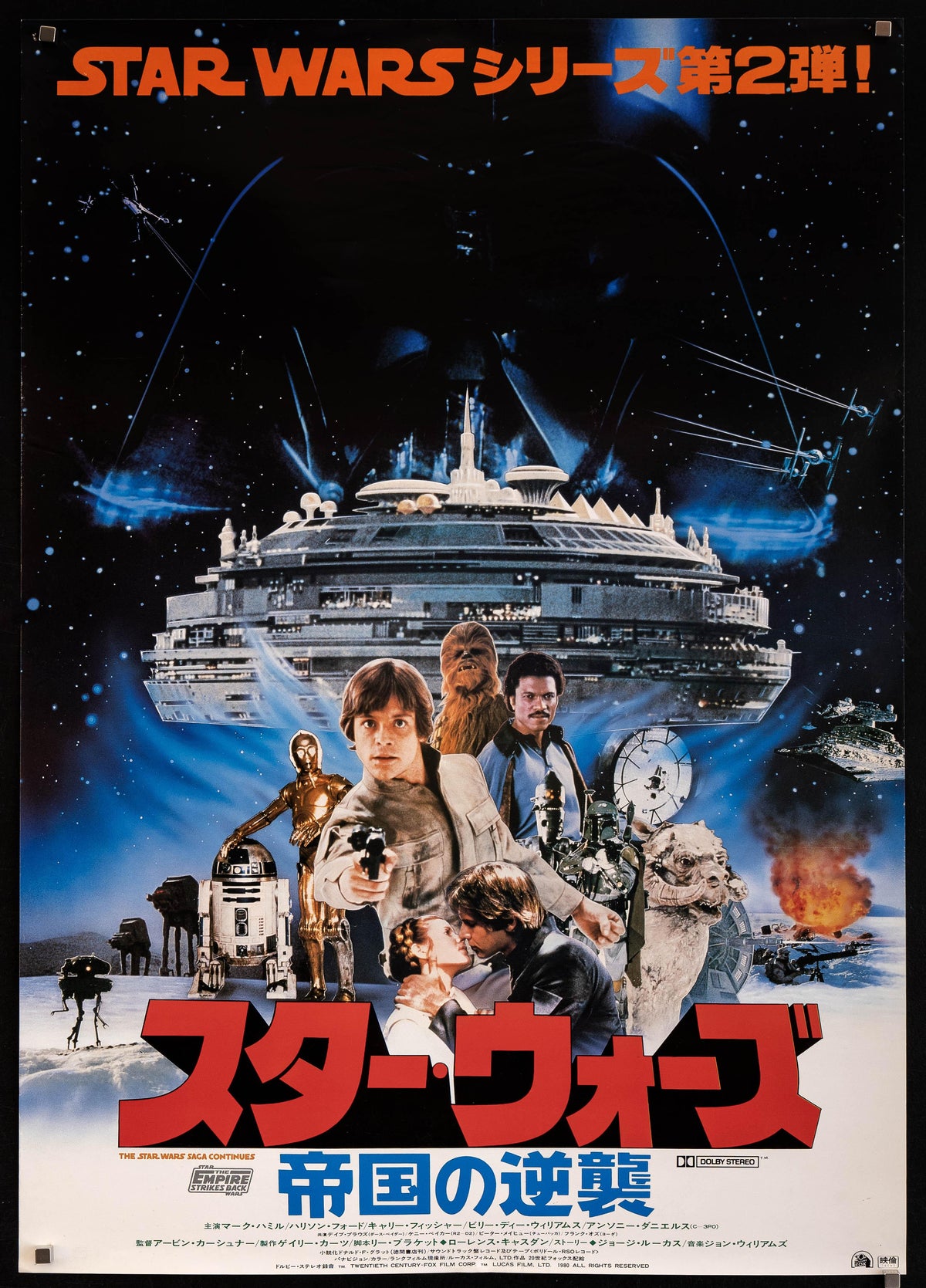 The Empire Strikes Back Japanese B1 (28x40) Original Vintage Movie Poster