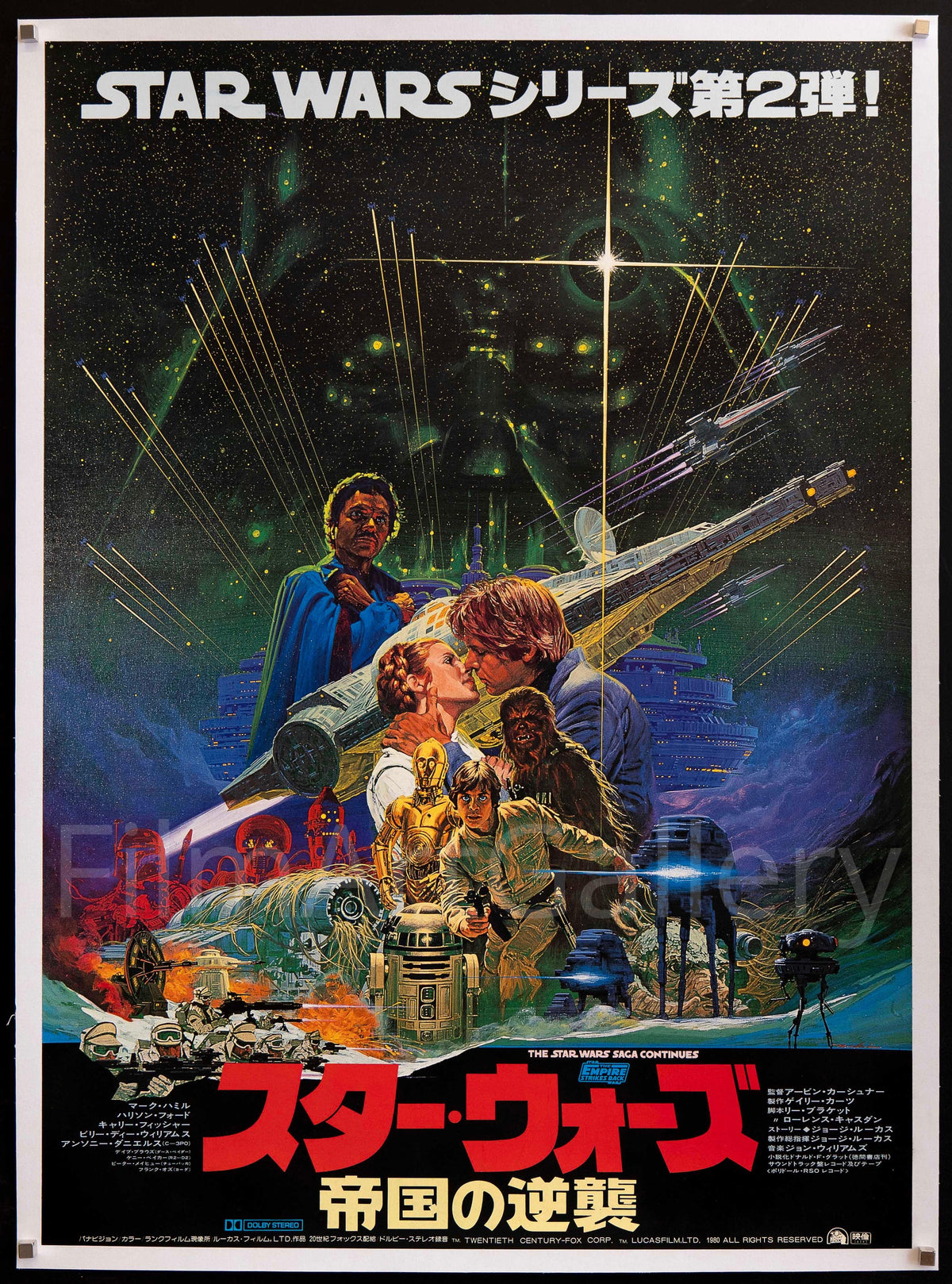 The Empire Strikes Back Japanese B1 (28x40) Original Vintage Movie Poster