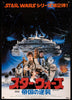 The Empire Strikes Back Original Vintage Movie Poster