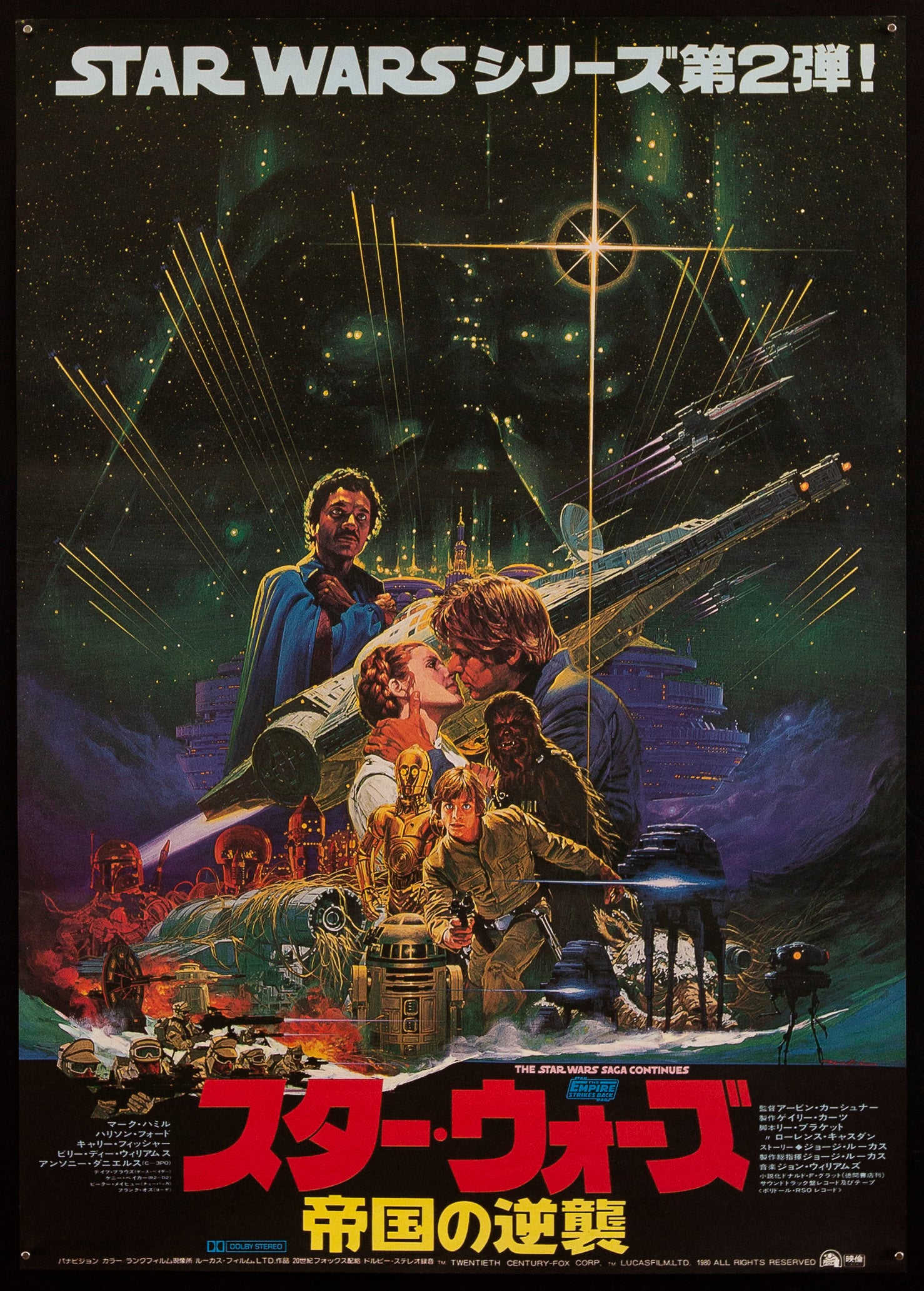 STAR WARS: THE EMPIRE STRIKES BACK ポスター The Empire Strikes Back Movie Poster 1980 Japanese 1 Panel