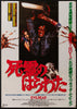 The Evil Dead Japanese 1 Panel (20x29) Original Vintage Movie Poster