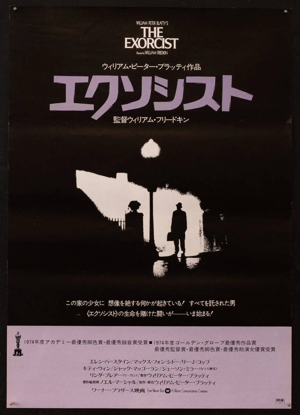 The Exorcist Original Vintage Movie Poster