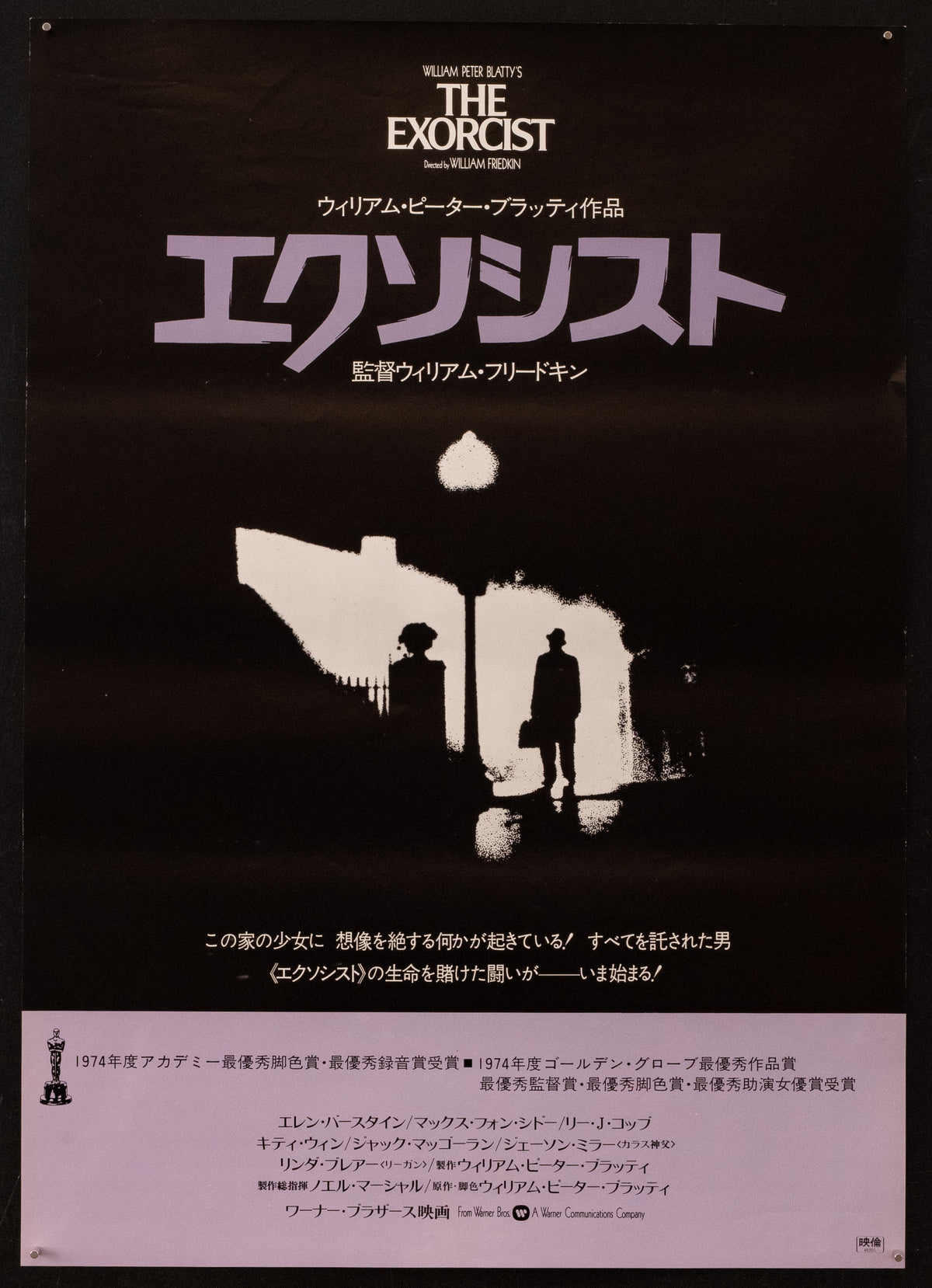 The Exorcist Original Vintage Movie Poster