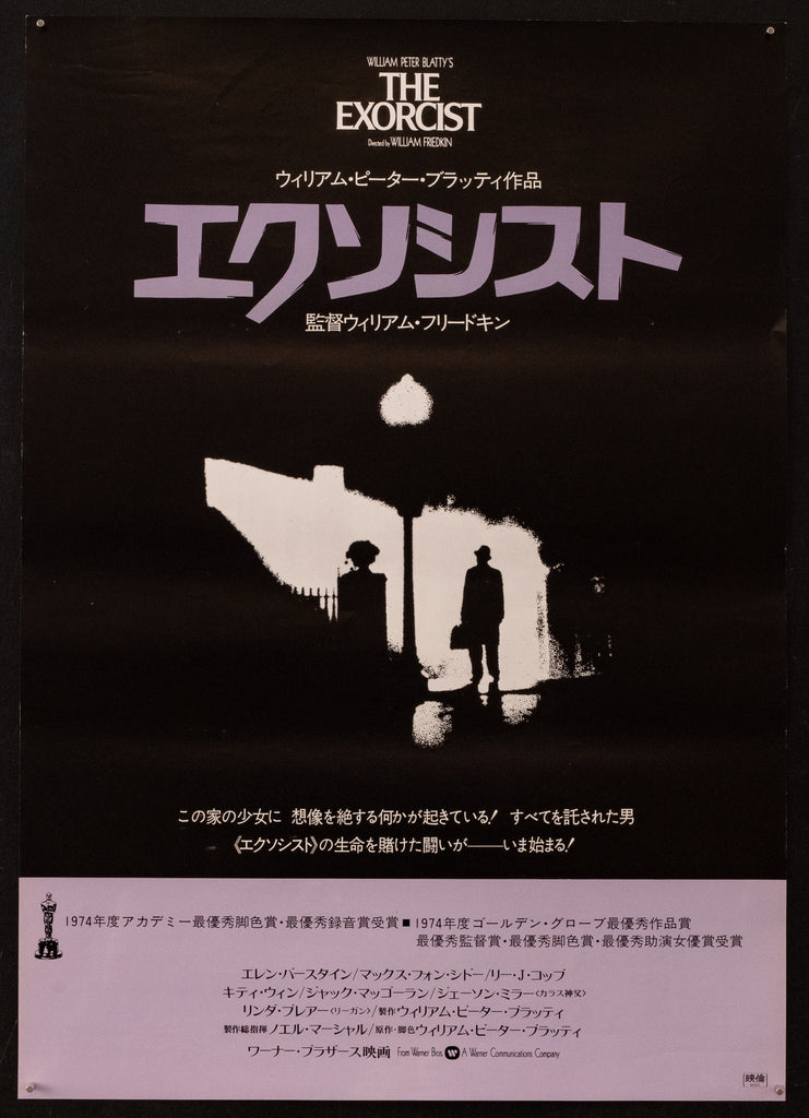 日本未販売！ エクソシスト  ポスター ホラー Exorcist The Exorcist Movie Poster 1974 Japanese 1 panel (20x29)