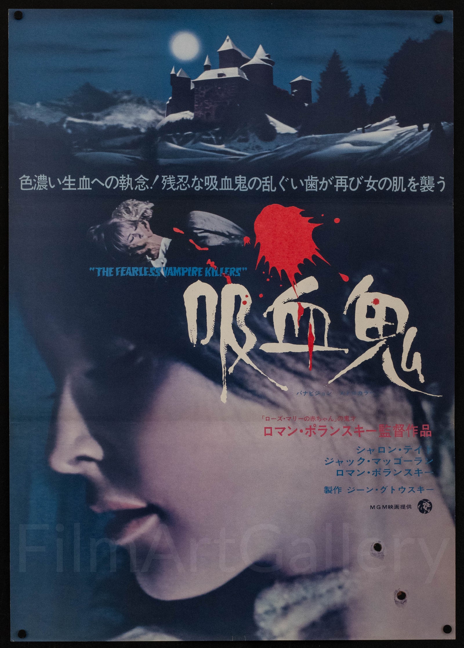 The Fearless Vampire Killers