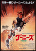 The Goonies Japanese 1 Panel (20x29) Original Vintage Movie Poster