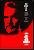 The Hunt for Red October Original Vintage Movie Poster