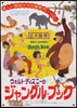 The Jungle Book Japanese 1 Panel (20x29) Original Vintage Movie Poster