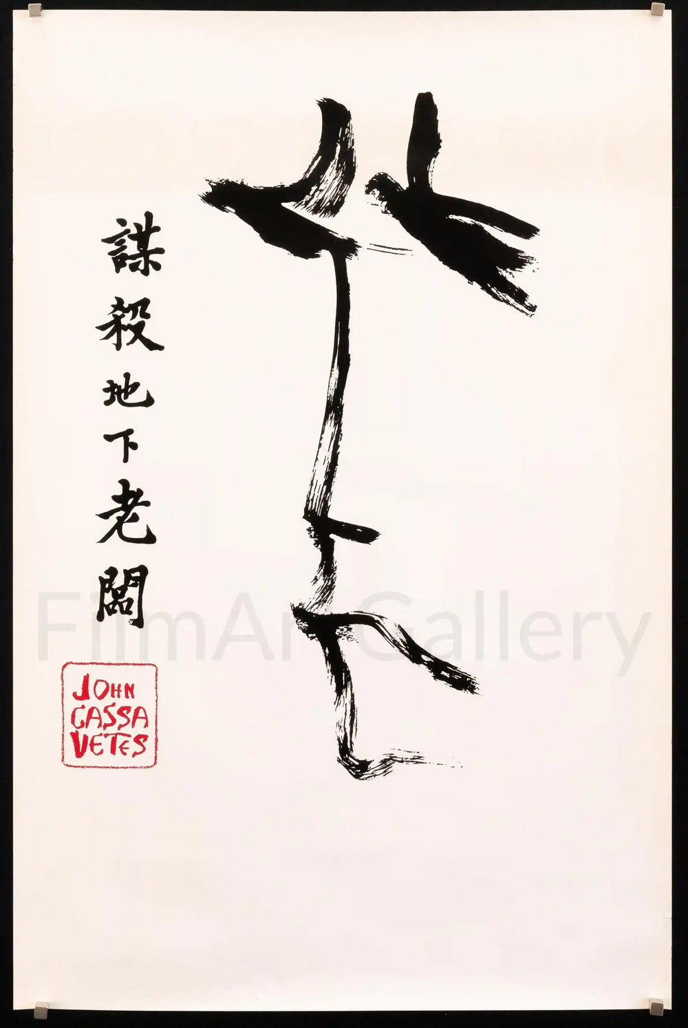 The Killing of a Chinese Bookie Original Vintage Movie Poster