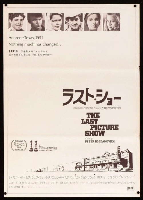 The Last Picture Show Original Vintage Movie Poster