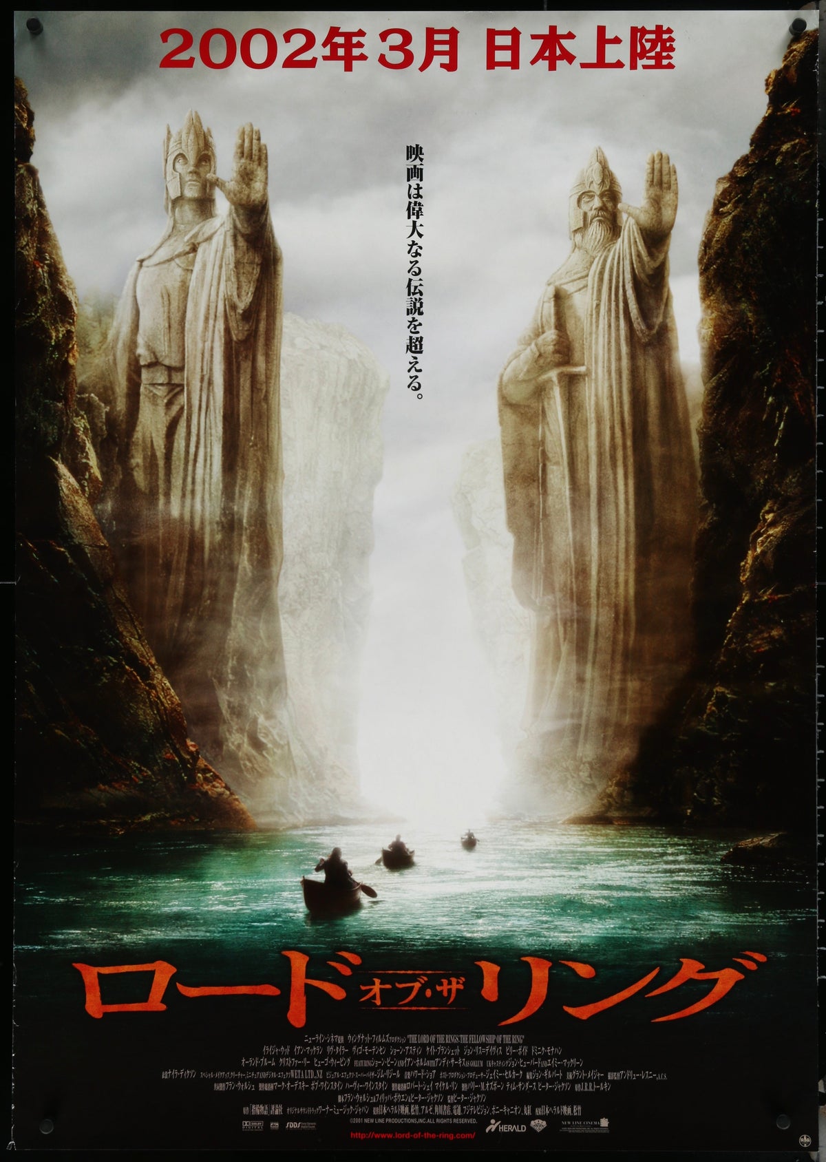 The Lord of the Rings: The Fellowship of the Ring Japanese B1 (28x40) Original Vintage Movie Poster