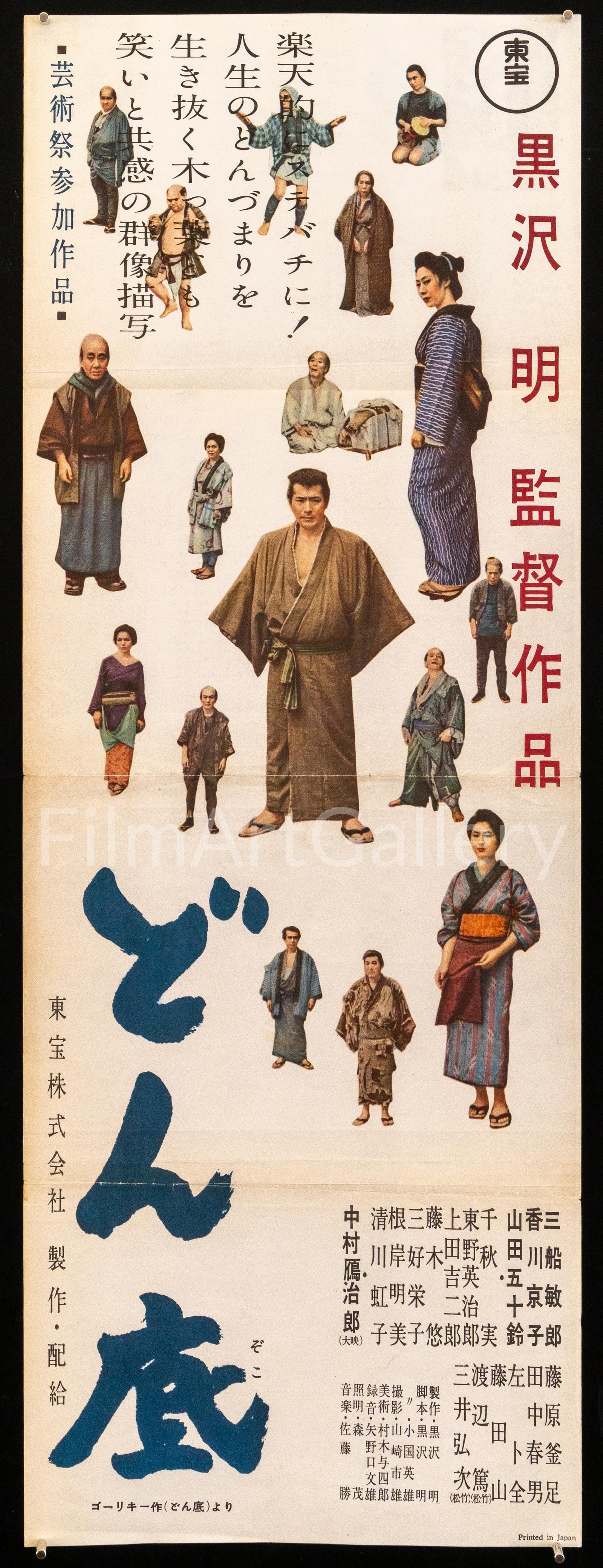 The Lower Depths Original Vintage Movie Poster