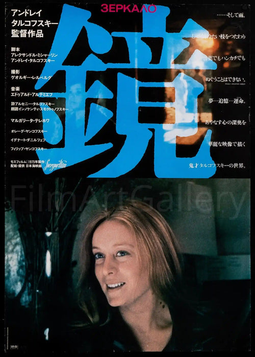 The Mirror Original Vintage Movie Poster