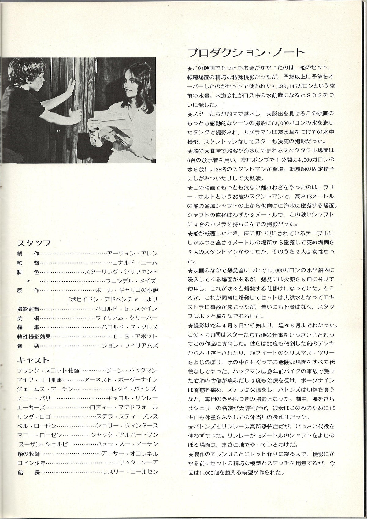 The Poseidon Adventure Original Vintage Movie Poster