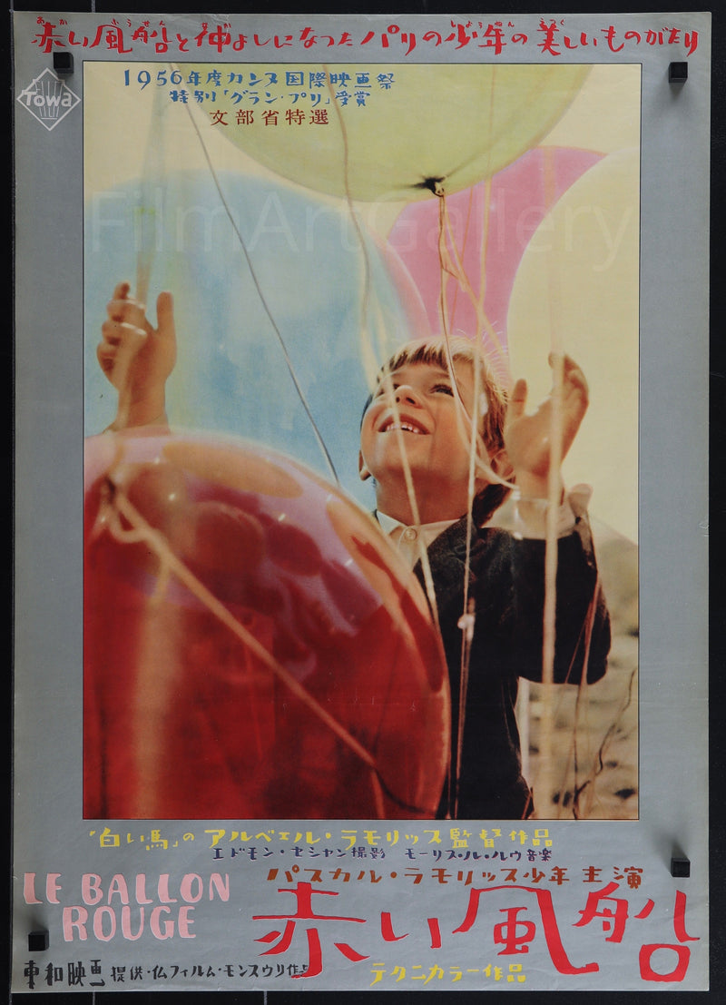 The Red Balloon (Le Ballon Rouge) Japanese 1 panel (20x29) Original Vintage Movie Poster