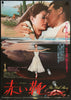 The Red Shoes Original Vintage Movie Poster