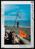 The Sacrifice (Offret) Original Vintage Movie Poster
