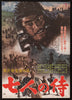 The Seven Samurai Original Vintage Movie Poster