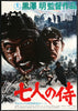 The Seven Samurai Original Vintage Movie Poster