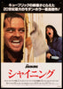 The Shining Japanese Poster Japanese 1 panel (20x29) Original Vintage Movie Poster