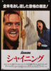 The Shining Japanese Poster Original Vintage Movie Poster