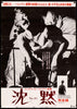 The Silence Japanese 1 Panel (20x29) Original Vintage Movie Poster