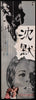The Silence Japanese 2 Panel (20x57) Original Vintage Movie Poster