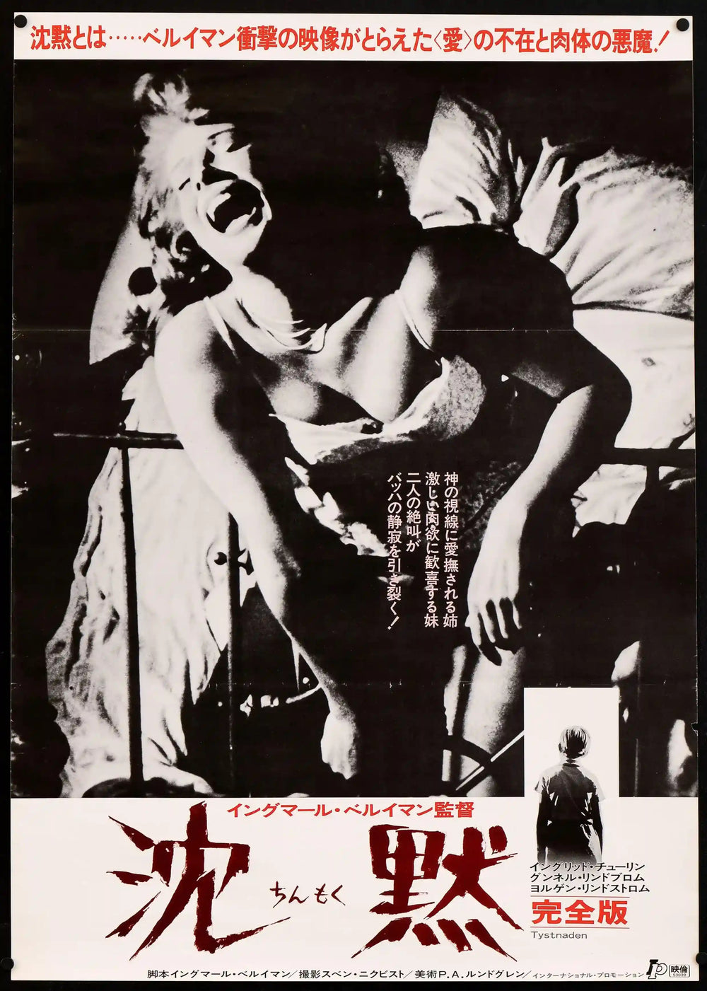 The Silence Original Vintage Movie Poster