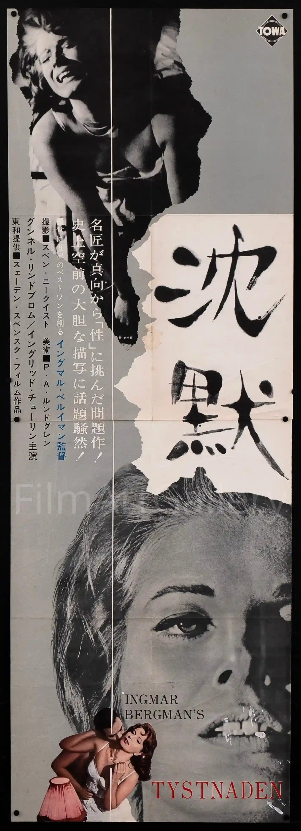 The Silence Original Vintage Movie Poster