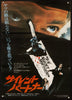 The Silent Partner Original Vintage Movie Poster