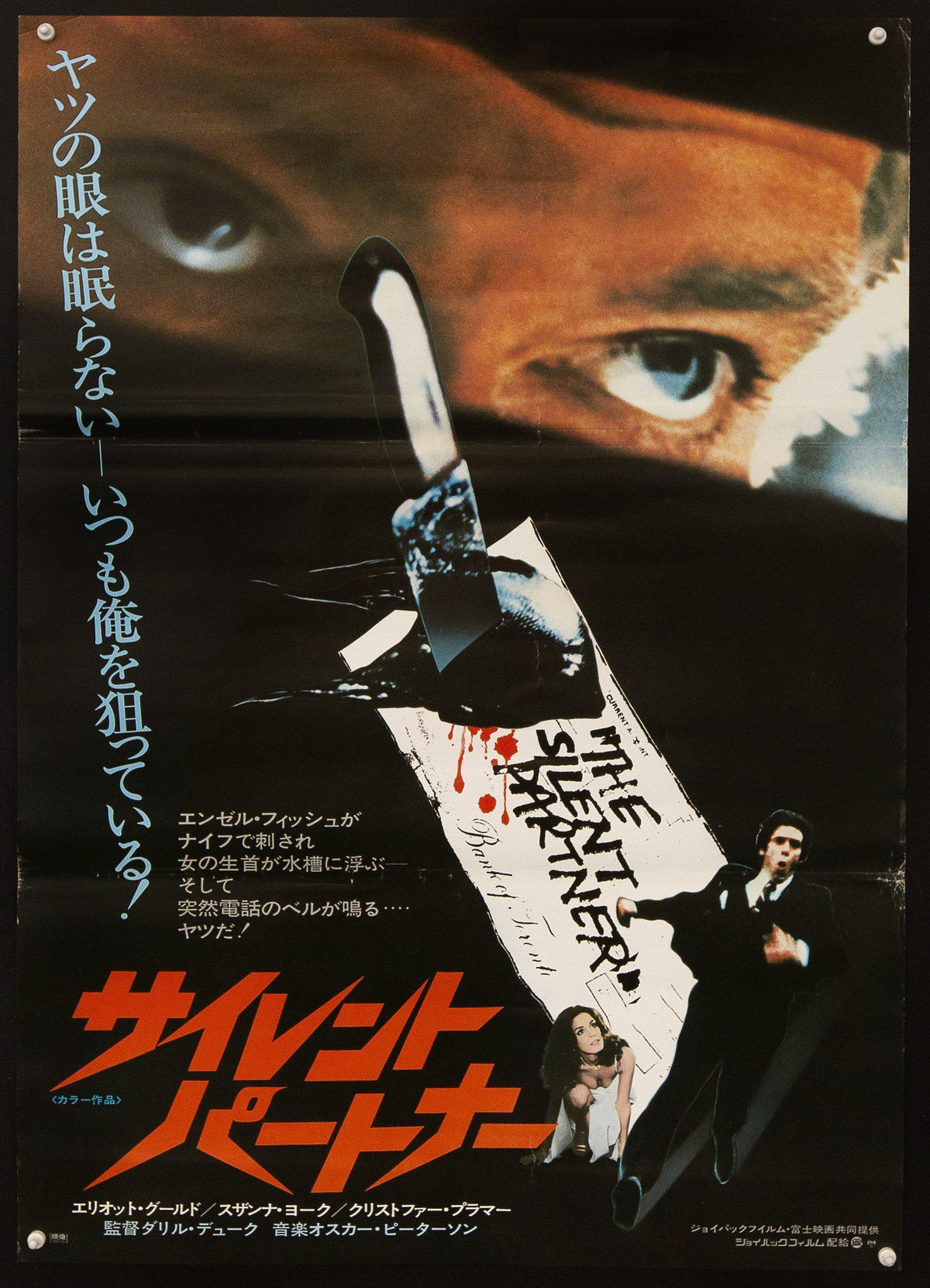 The Silent Partner Original Vintage Movie Poster