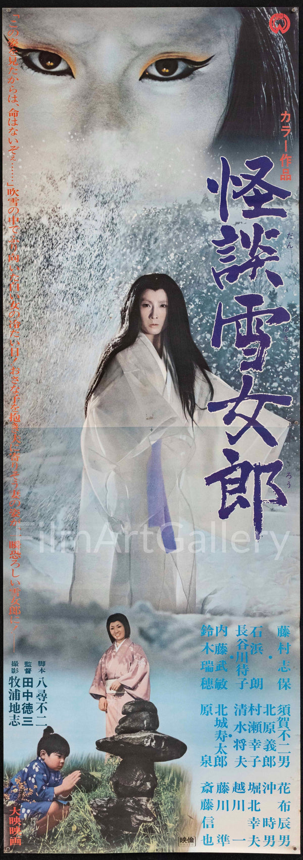 The Snow Woman Original Vintage Movie Poster