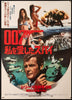 The Spy Who Loved Me Japanese 1 panel (20x29) Original Vintage Movie Poster